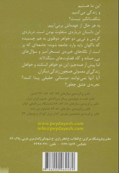 ما یک نفر